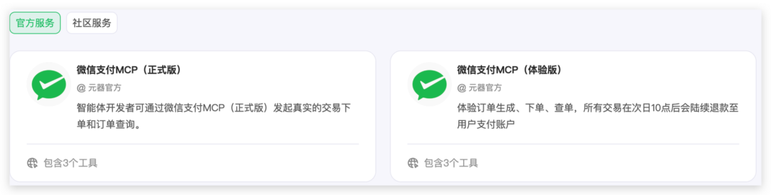 阿里腾讯相继放大招，支付MCP将迎来一波热潮