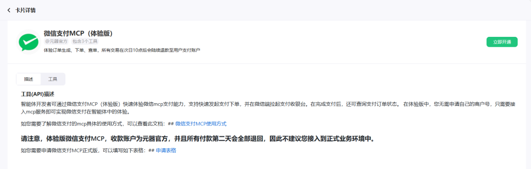 阿里腾讯相继放大招，支付MCP将迎来一波热潮