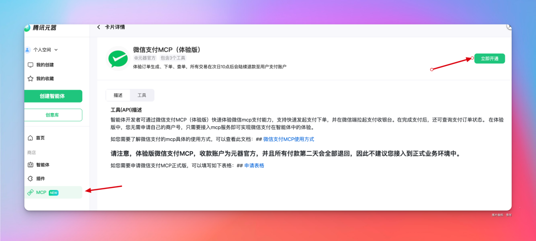 阿里腾讯相继放大招，支付MCP将迎来一波热潮