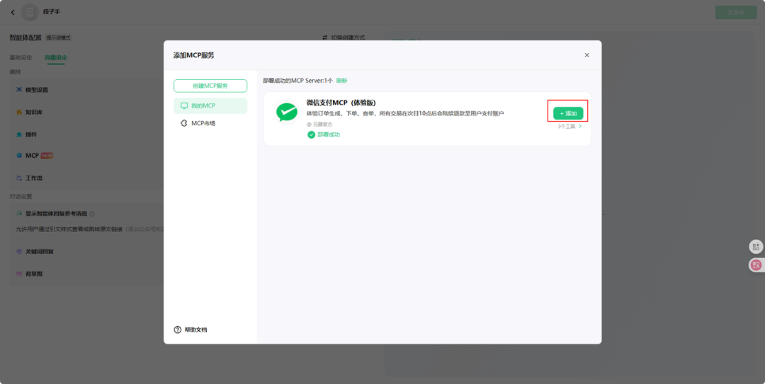 阿里腾讯相继放大招，支付MCP将迎来一波热潮