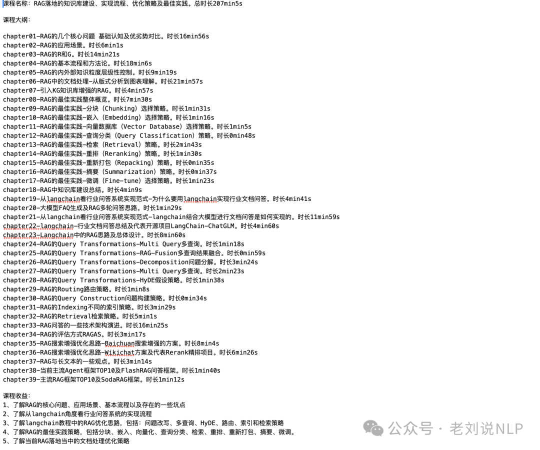 RAG＆KG＆LLM＆文档智能持续跟进：老刘说NLP技术社区持续对外纳新