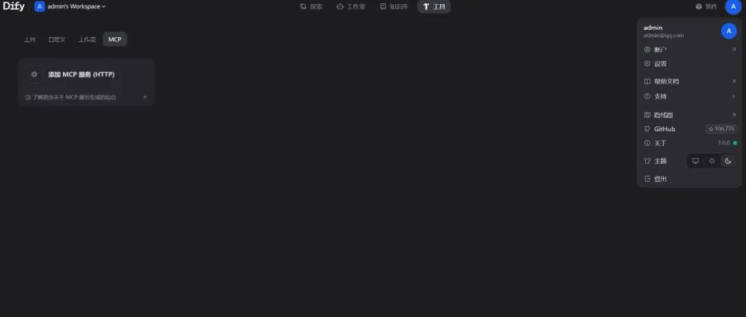null 是真的很卷啊!这次Dify升级到1.6.0,突然就有了很火的MCP方案了!