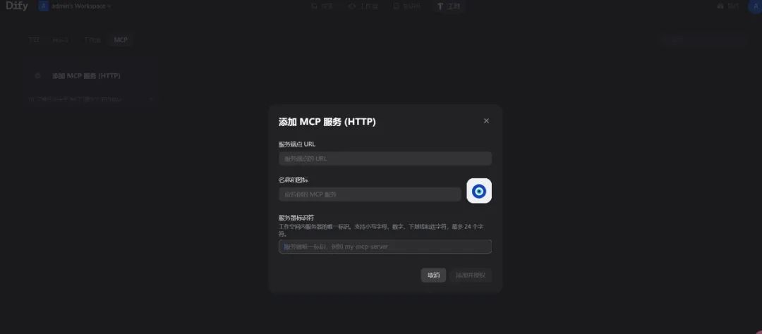 是真的很卷啊!这次Dify升级到1.6.0,突然就有了很火的MCP方案了!