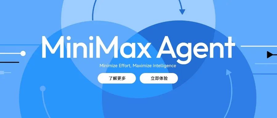 MiniMax推出Agent全栈开发功能！一句话聊出演唱会选座系统，可锁座可支付