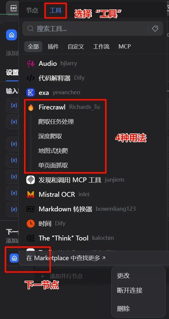 Dify调用firecrawl工具扒取单网页信息的工作流各节点设置逐项解析