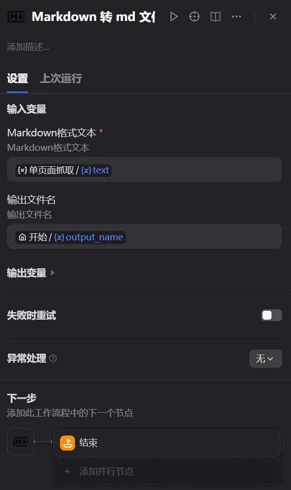 Dify调用firecrawl工具扒取单网页信息的工作流各节点设置逐项解析