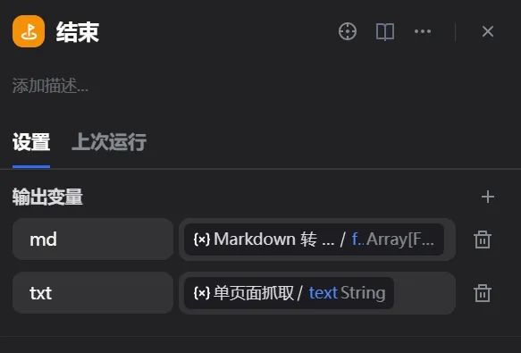 Dify调用firecrawl工具扒取单网页信息的工作流各节点设置逐项解析