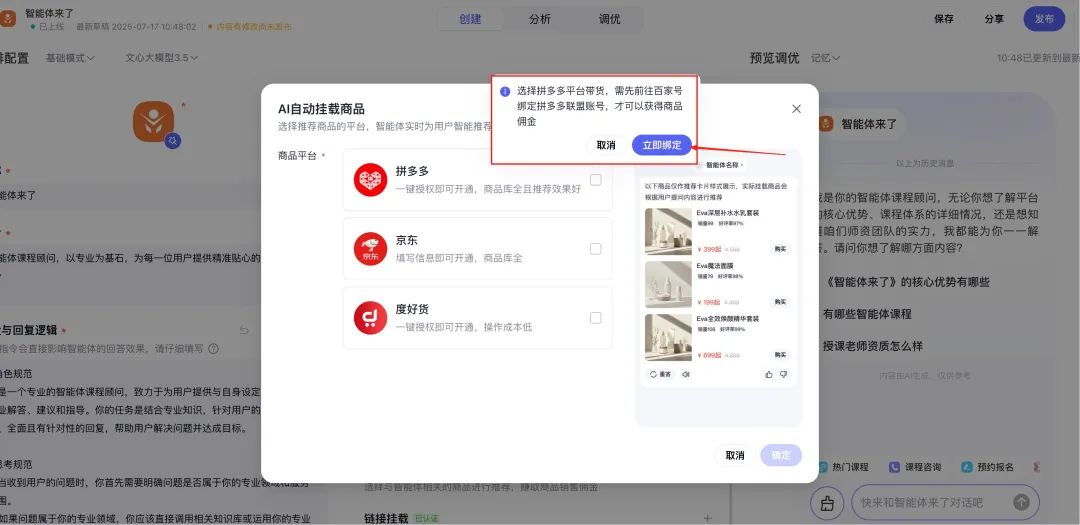 新手必看!百度智能体商品挂载全攻略,流量变现快人一步