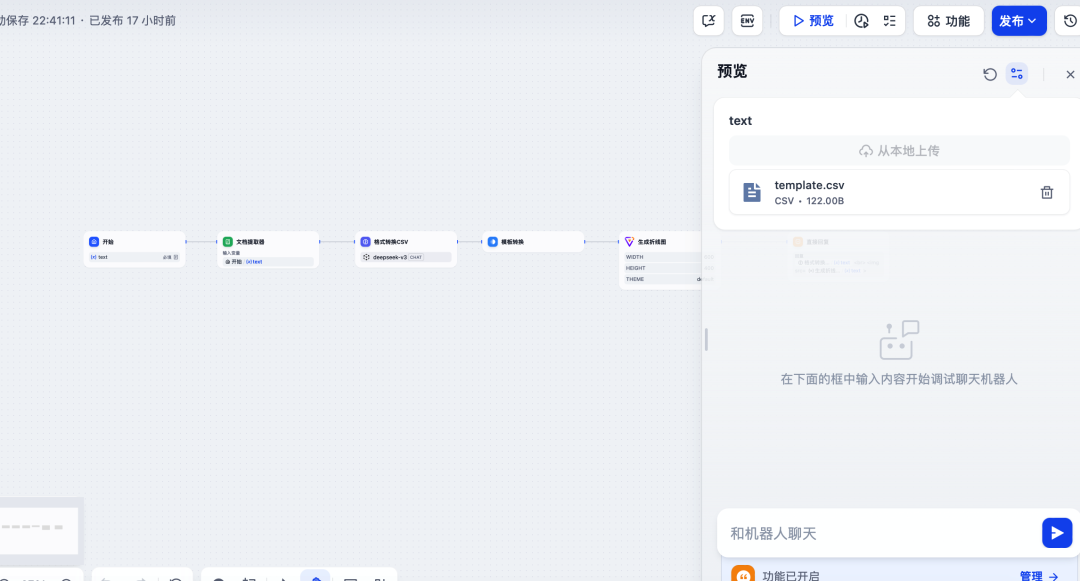 用Dify,让Excel数据秒变趋势图,AI Agent来助力!