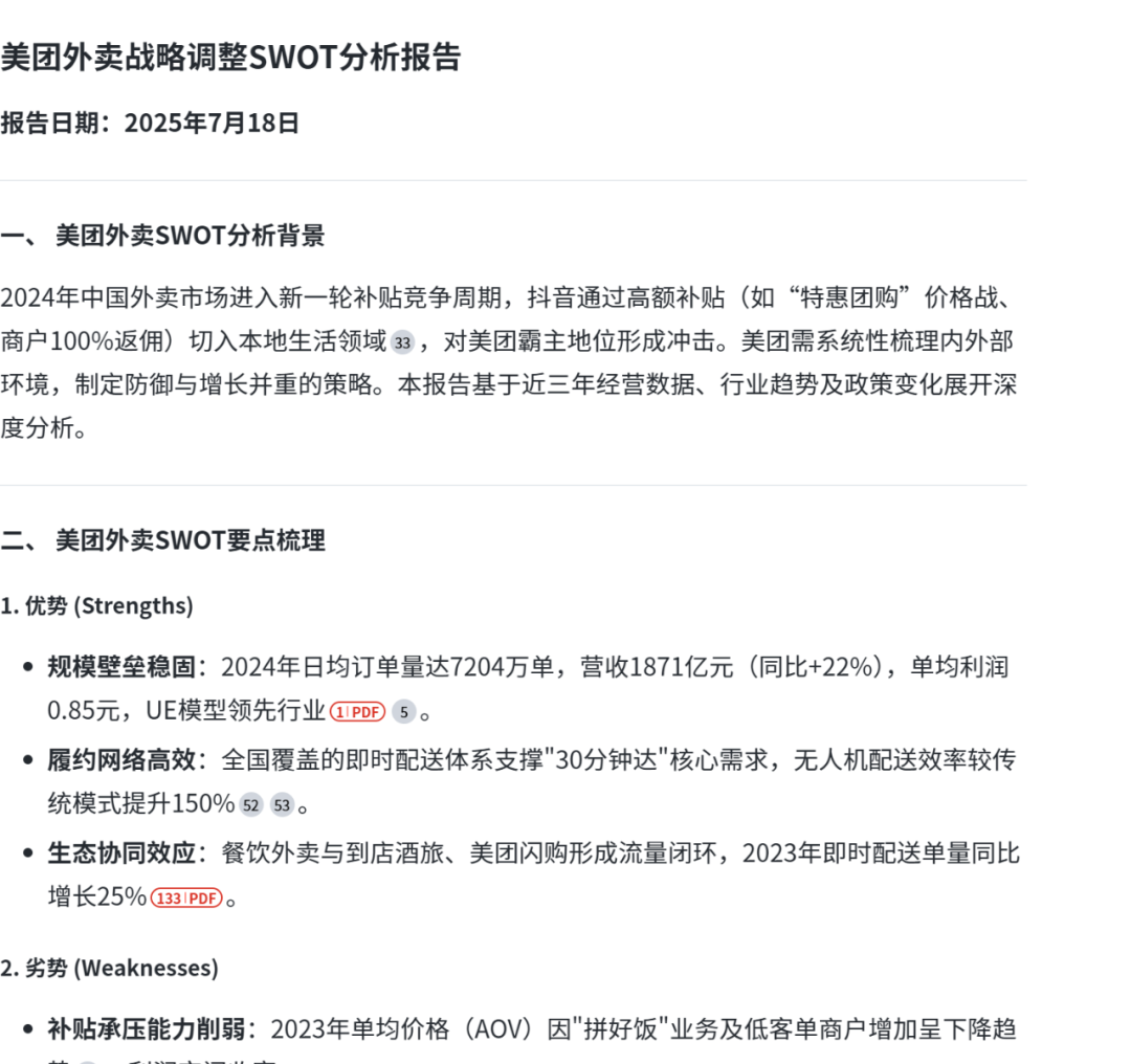 秘塔AI改版上新,做专业级SWOT分析有点好用!