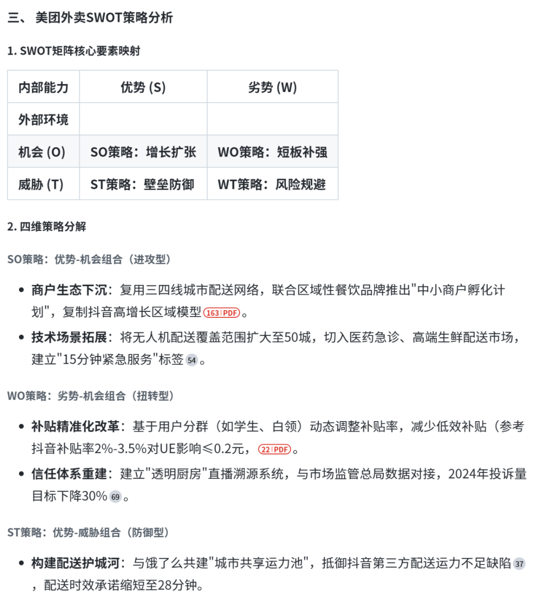 秘塔AI改版上新,做专业级SWOT分析有点好用!