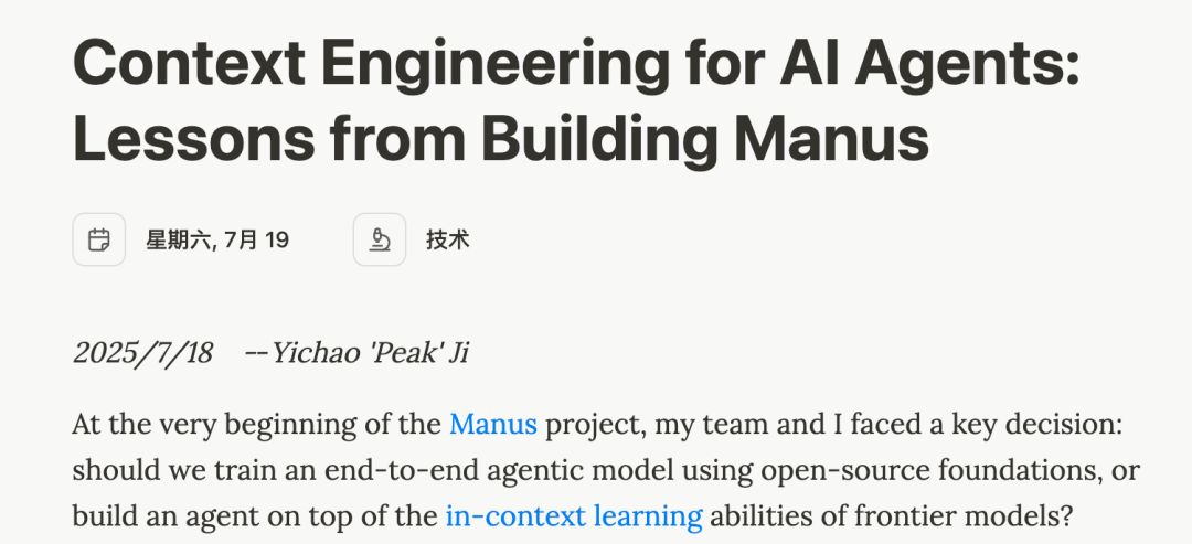 Manus "跑路"后续：创始人深度复盘，押注上下文工程