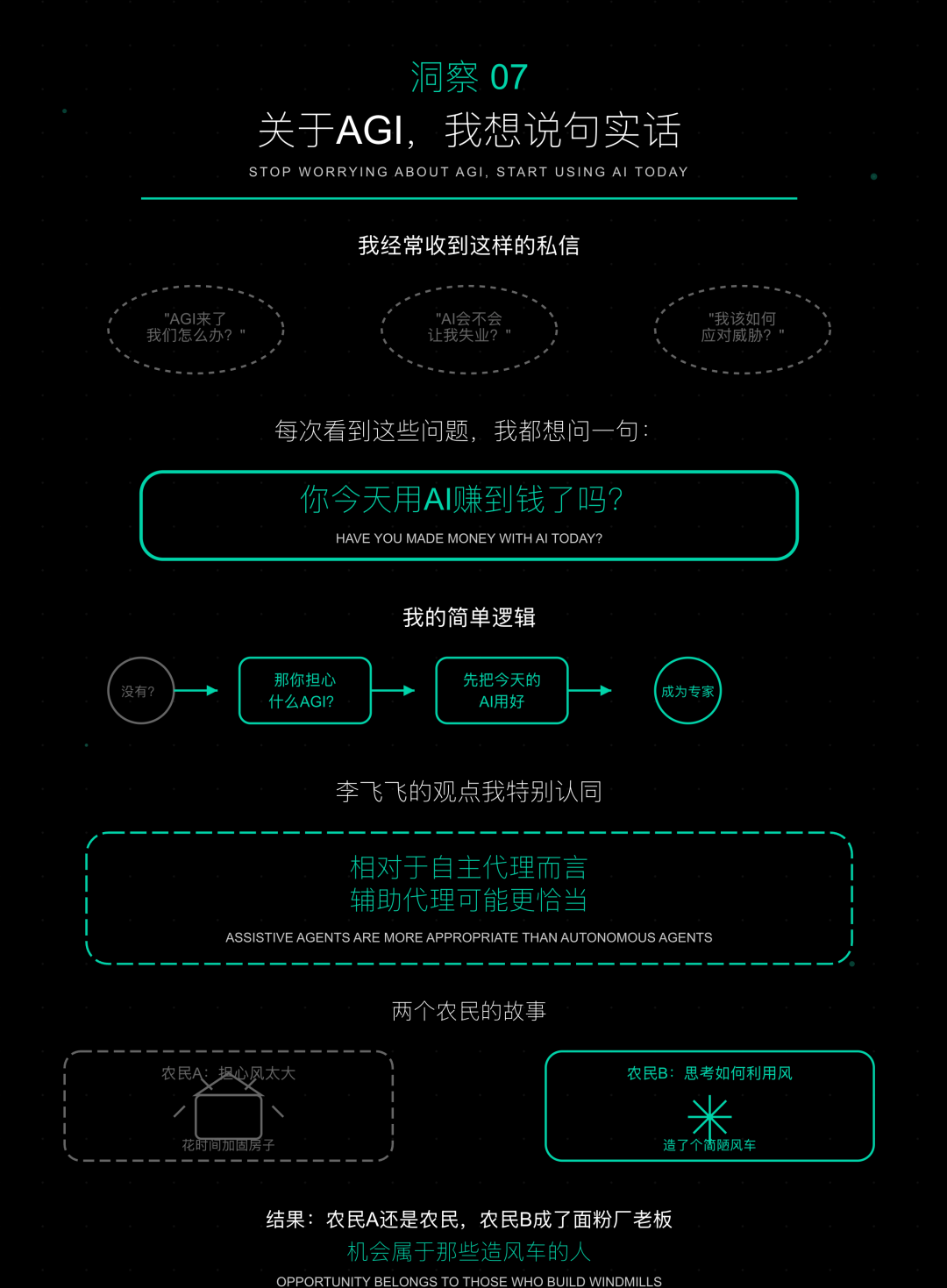 吴恩达YC闭门会：跑得快、瞄得准、做得深，比幻想AGI更重要