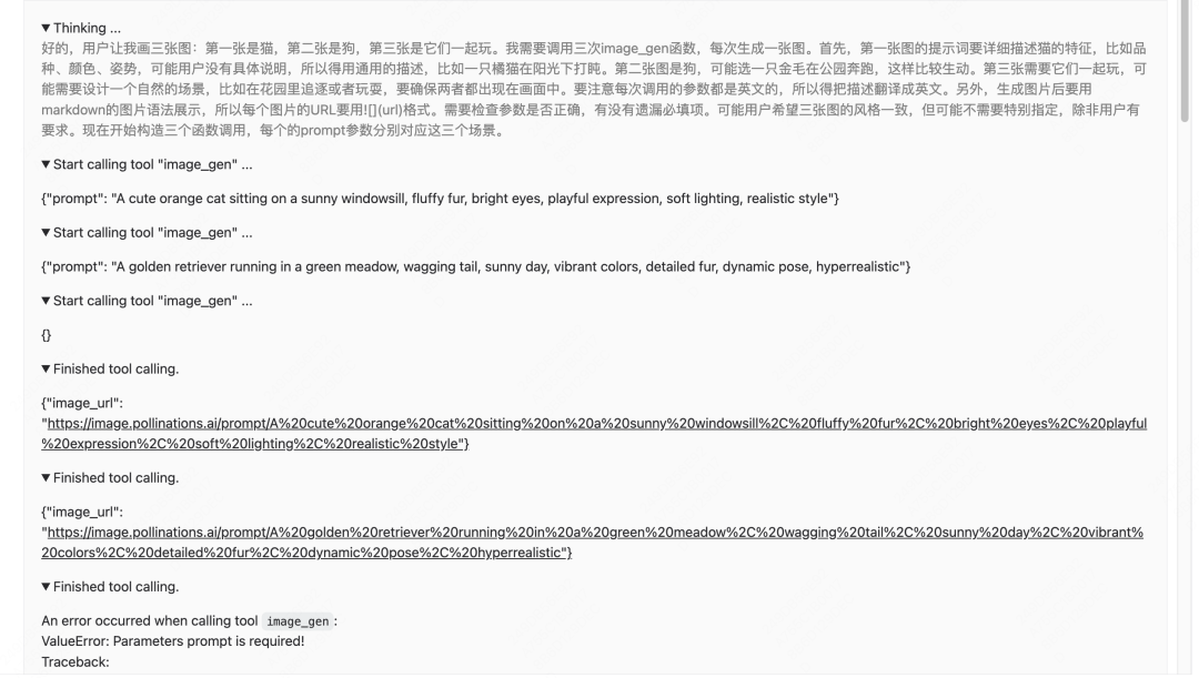 Qwen Agent | Function Call兼容OpenAI工具调用改造