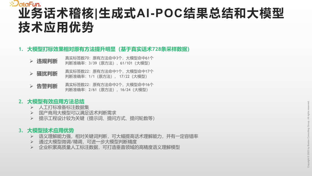 大数据和大模型时代的人工智能研究和应用