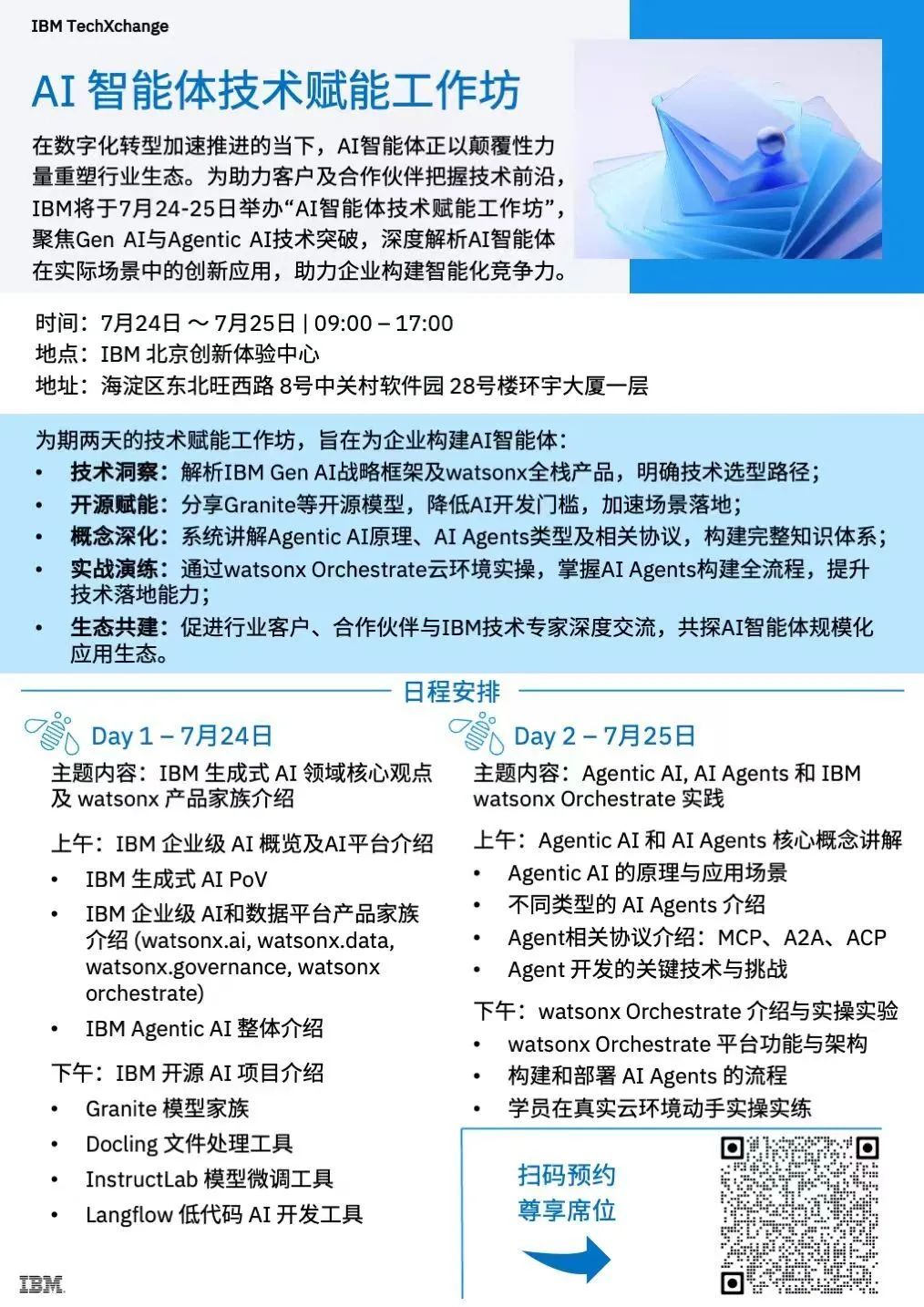 企业级 AI 的未来：IBM 实现通用型企业级 AI 智能体的重大突破