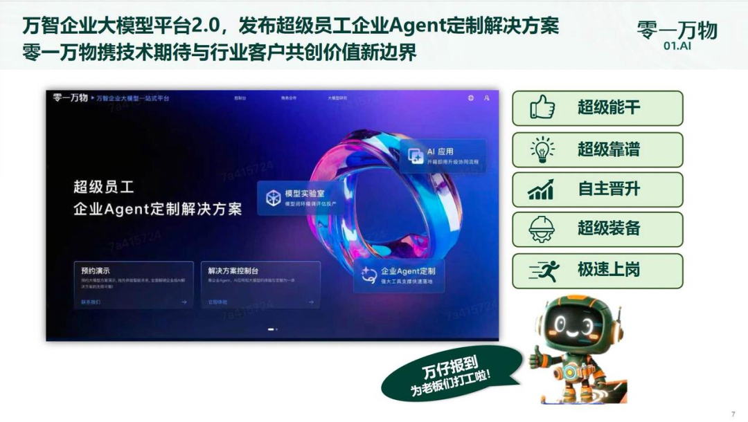 李开复入场Agent！零一万物推出“万仔”，直接对话CEO走独特“一把手工程打法”