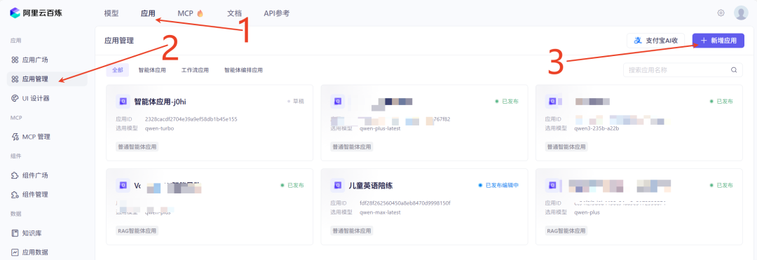 阿里云百炼上线UI设计器：给智能体换装，从此人人都是界面设计师