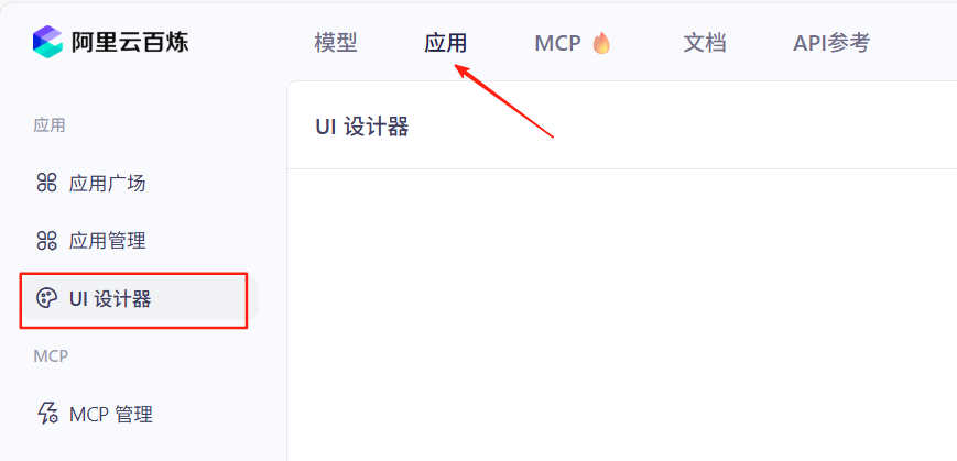 阿里云百炼上线UI设计器：给智能体换装，从此人人都是界面设计师