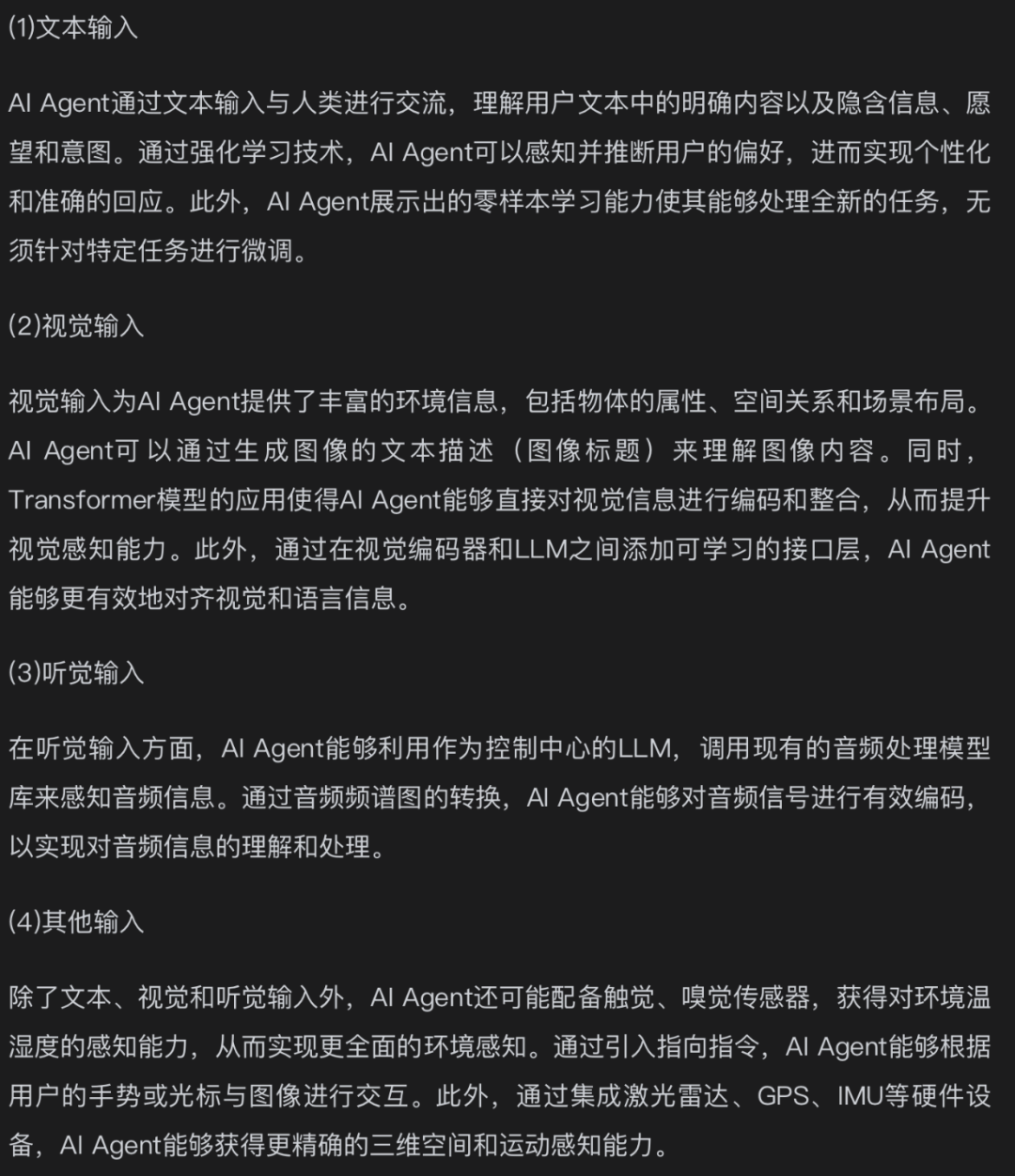 【Agent专题】Agent工作原理:Agent的5个关键阶段:输入处理、理解与分析、决策制定、行动执行以及反馈和学习。