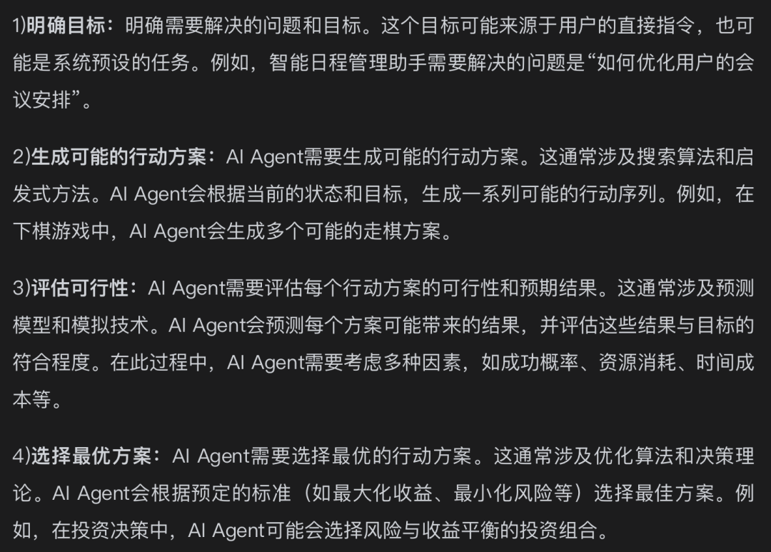 【Agent专题】Agent工作原理:Agent的5个关键阶段:输入处理、理解与分析、决策制定、行动执行以及反馈和学习。