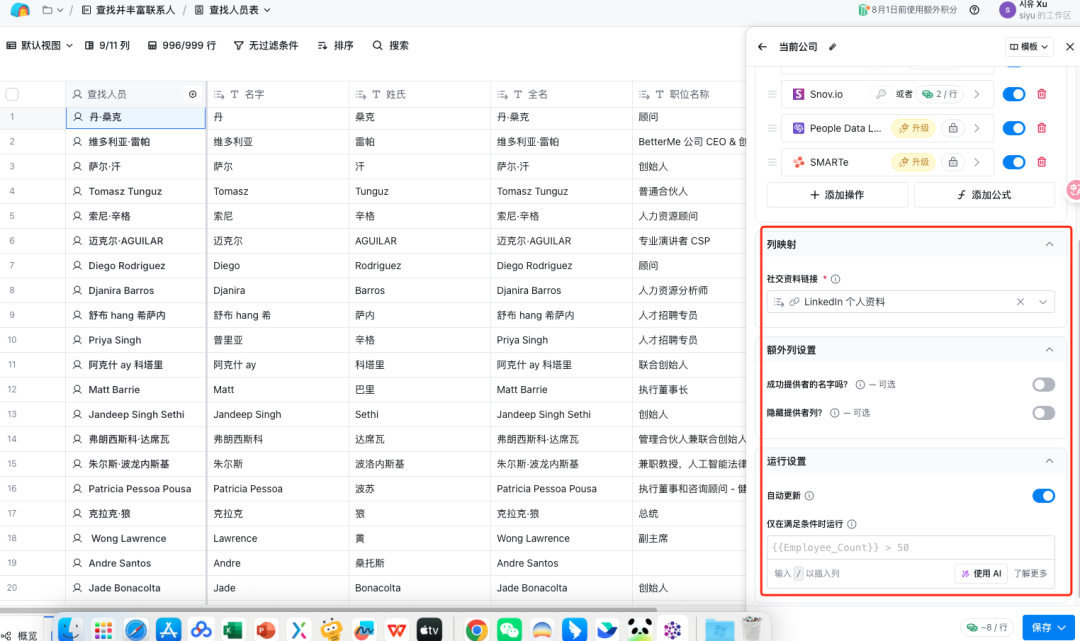 AI 生产力工具研究：拆解海外明星表格产品Clay AI，探索 AI 表格的现状和机会