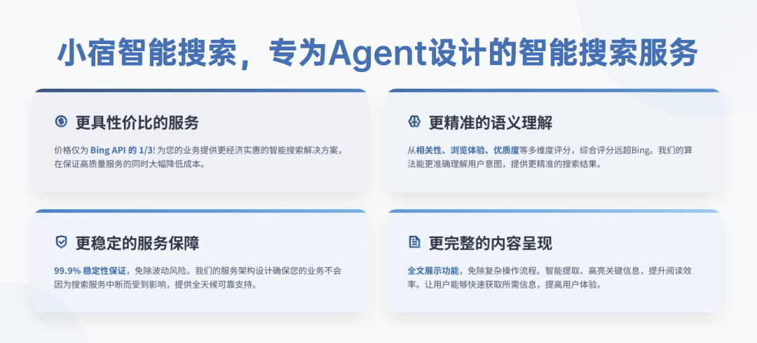 面向 AI Agent 的搜索服务,小宿科技有机会成为百亿美金的新巨头吗?
