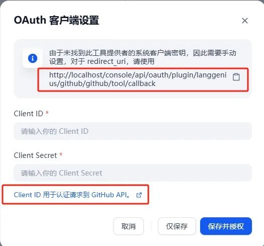 null Dify 1.7.0重磅更新:基于支持OAuth认证功能的插件开发GitHub智能体