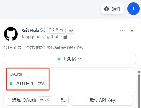 null Dify 1.7.0重磅更新:基于支持OAuth认证功能的插件开发GitHub智能体
