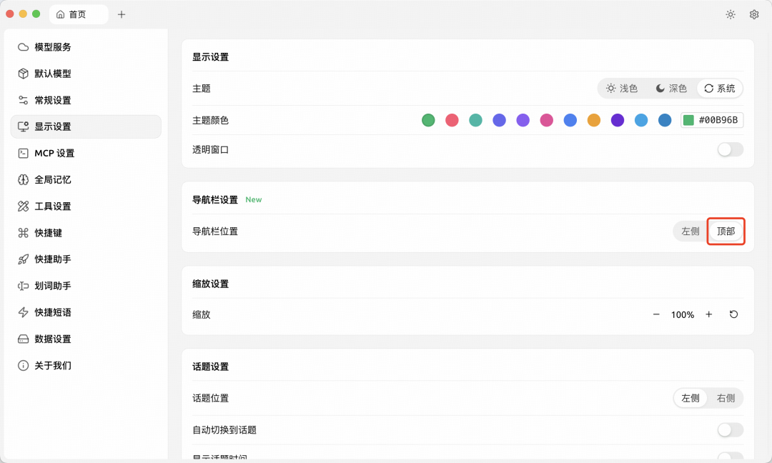 Cherry Studio v1.5.3 全链路追踪功能