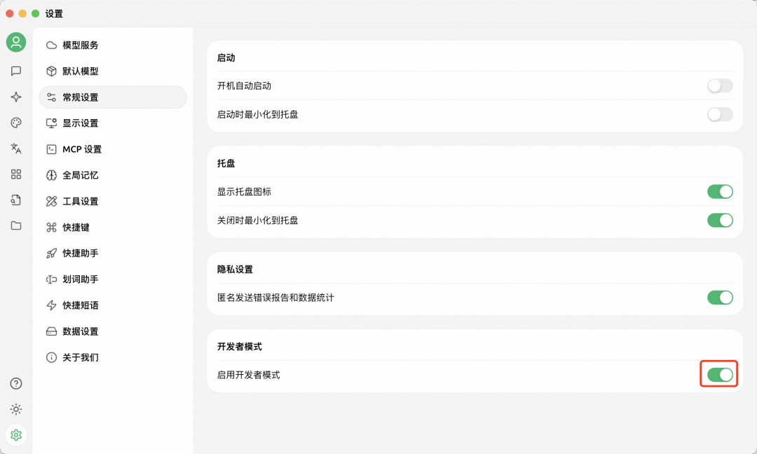 Cherry Studio v1.5.3 全链路追踪功能