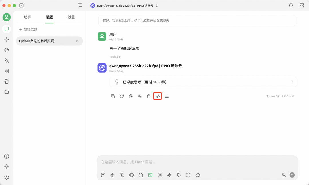 Cherry Studio v1.5.3 全链路追踪功能