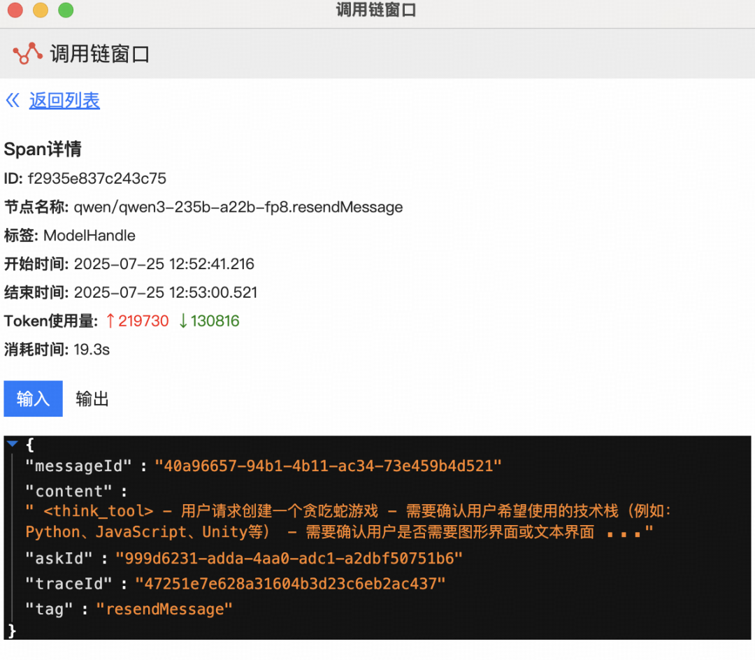 Cherry Studio v1.5.3 全链路追踪功能