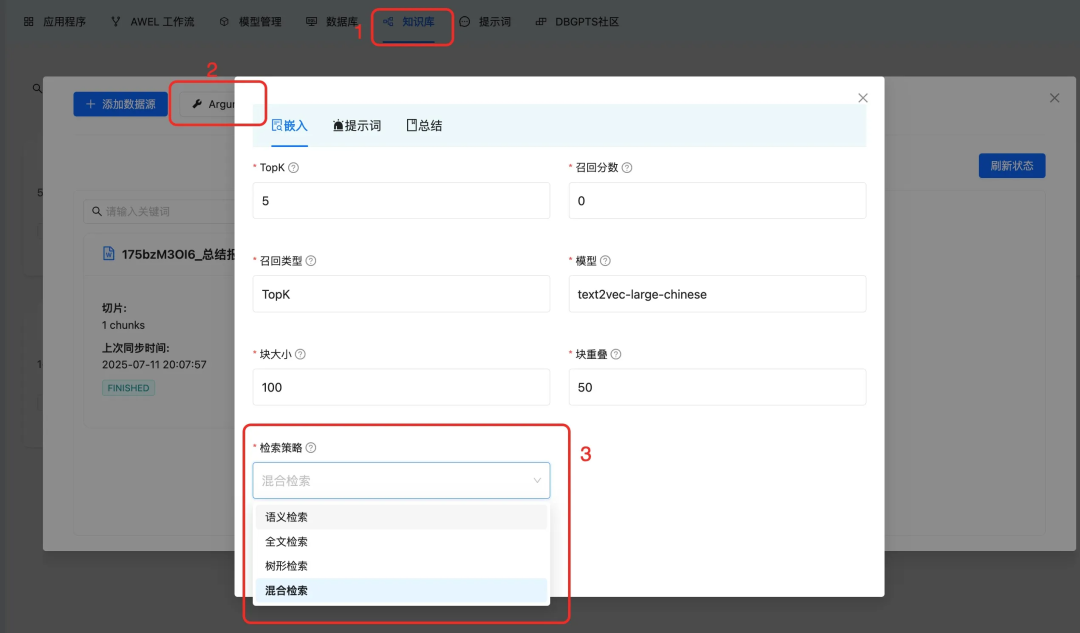 DB-GPT 0.7.3 版本更新:支持Qwen3 Embedding和Reranker模型、支持知识库自定义检索策略等