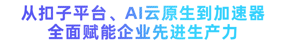 迈向Agentic AI时代,百花齐放背后的三条主线 | 高榕 X 火山引擎