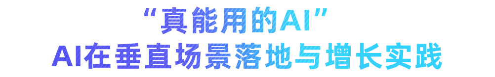 迈向Agentic AI时代,百花齐放背后的三条主线 | 高榕 X 火山引擎