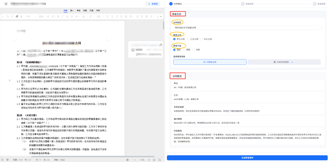 AI+合同审查落地分享（下-1- 合同智能审查）