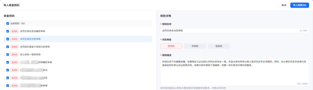 AI+合同审查落地分享（下-1- 合同智能审查）