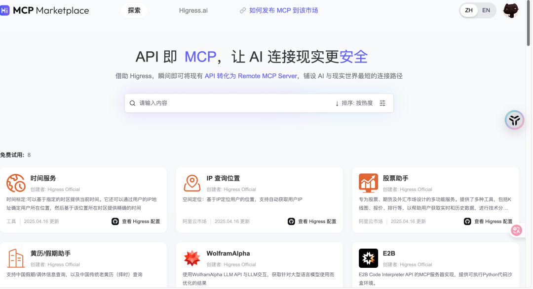Higress ,助力企业构建私有 AI 网关和 MCP 市场