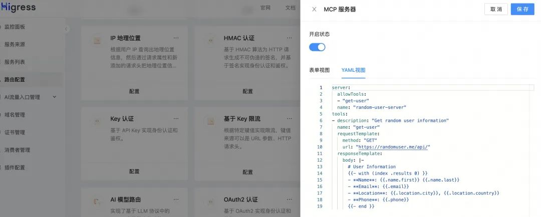 Higress ,助力企业构建私有 AI 网关和 MCP 市场