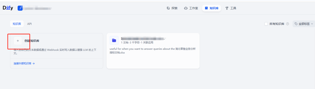 null Dify知识库新手初体验行业知识库