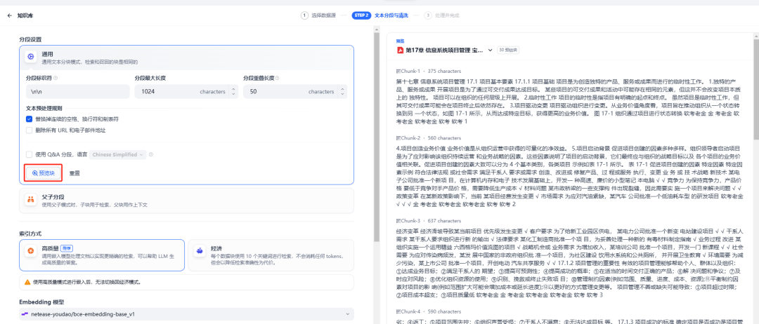 null Dify知识库新手初体验行业知识库
