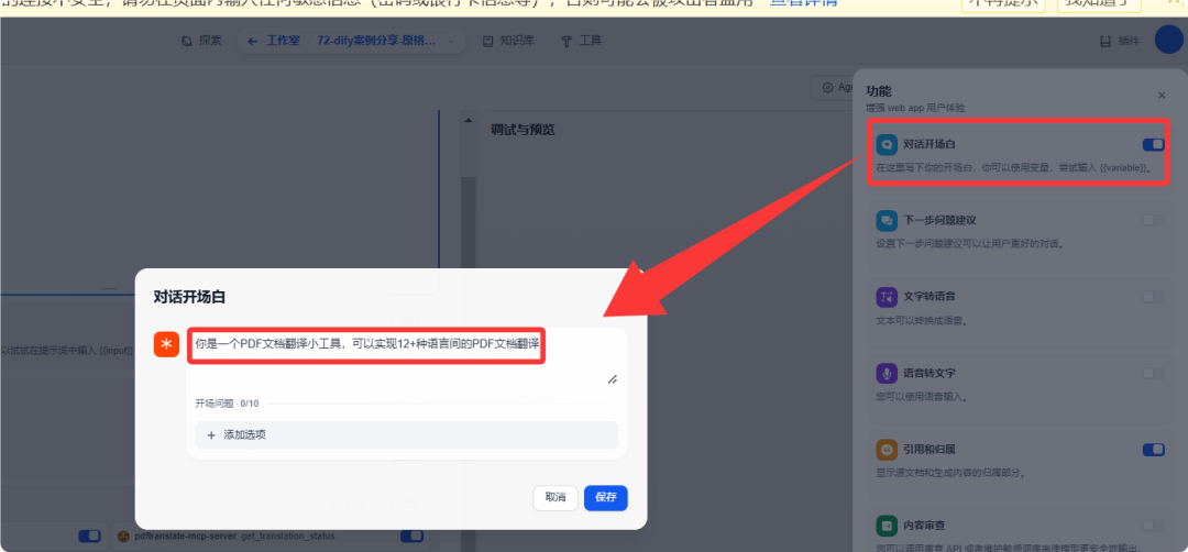 null dify案例分享-揭秘!如何用 Dify 实现多语言 PDF 文档原格式翻译