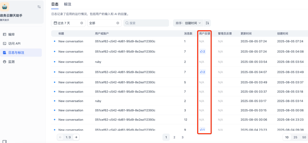 解锁Dify功能三：四个小技巧带你飞