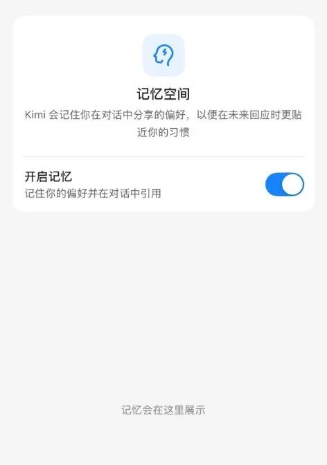 独家｜Qwen、豆包内测记忆功能，全面对标ChatGPT，国产AI迈入新阶段。