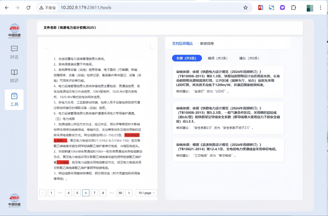 铁一院｜铁路工程设计AI大模型技术梳理