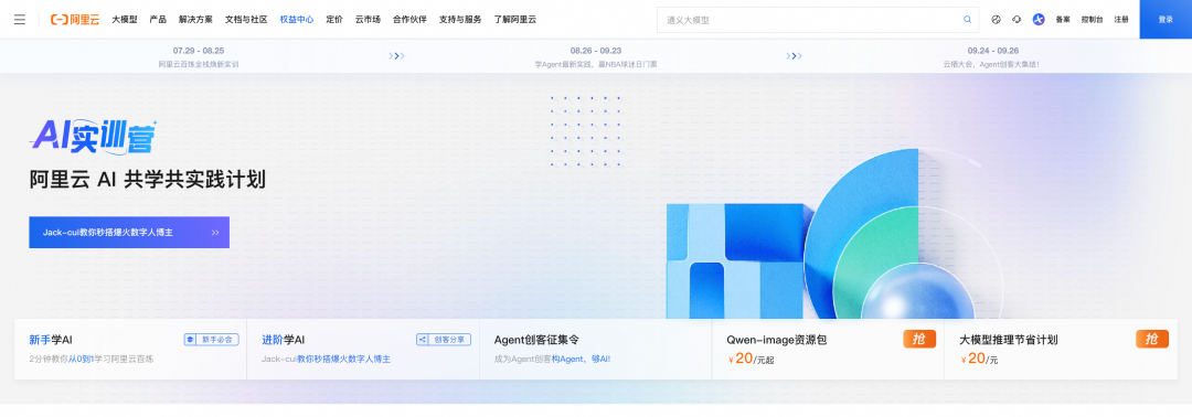 2025云栖大会复盘：从ASI叙事到Agent落地的四个转向