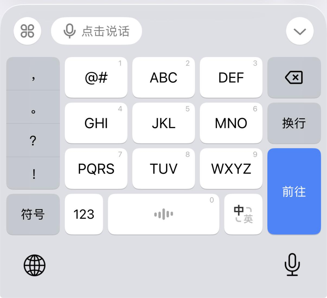 字节正在内测一款全新的语音输入法