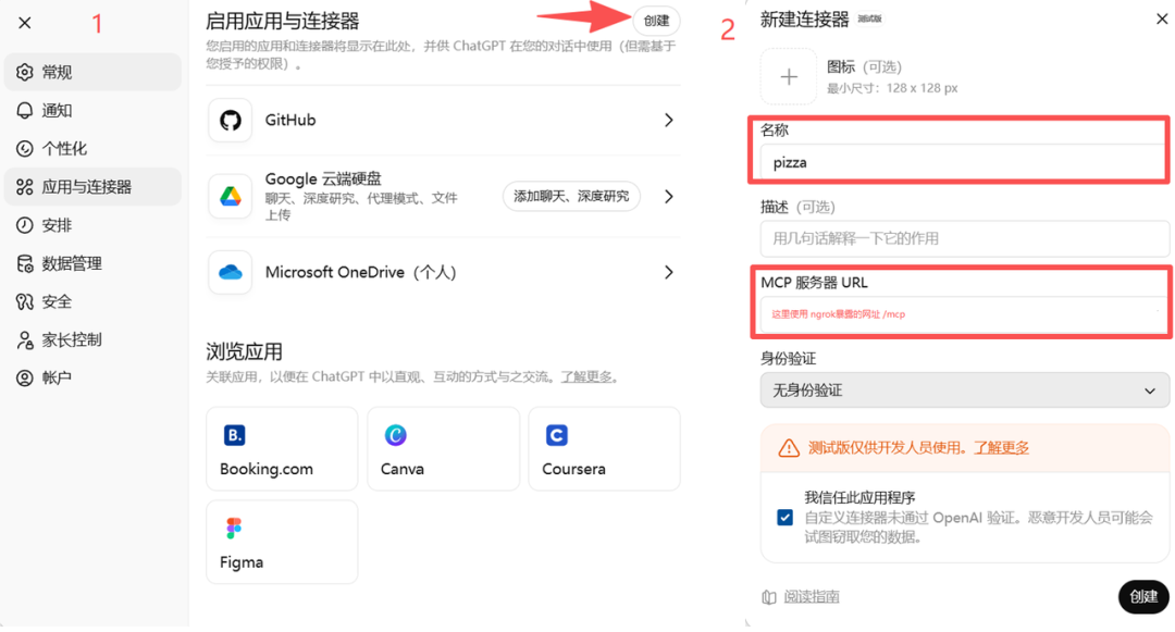 全网首发 OpenAI Apps SDK 使用教程