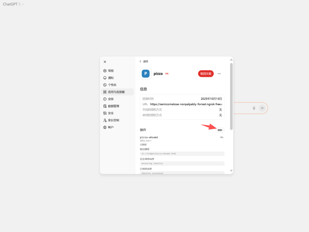 全网首发 OpenAI Apps SDK 使用教程